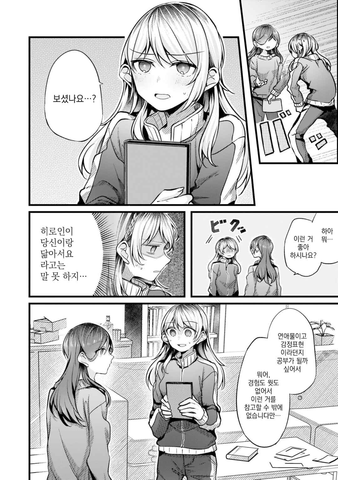 Chapter 60 - Page 2