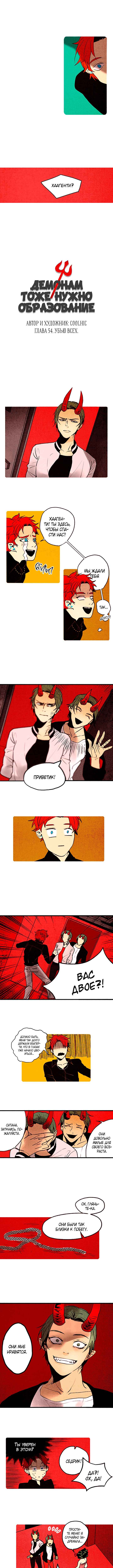 Chapter 54 - Page 1