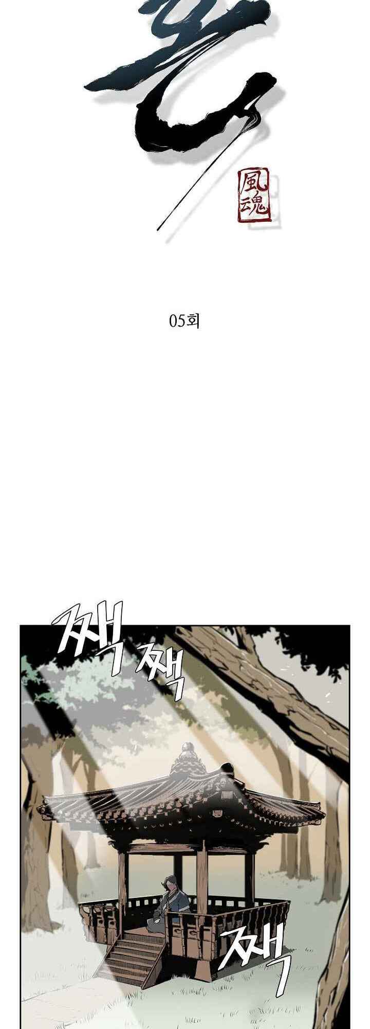 Chapter 5 - Page 6