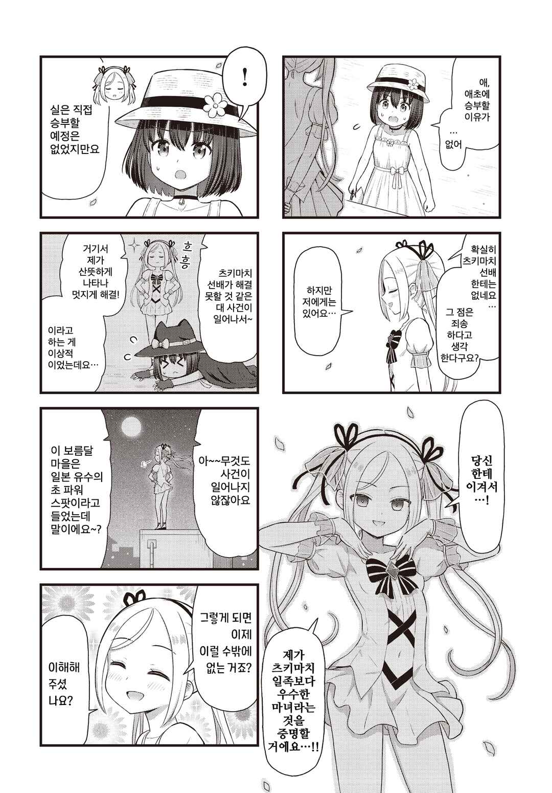 Chapter 8 - Page 2