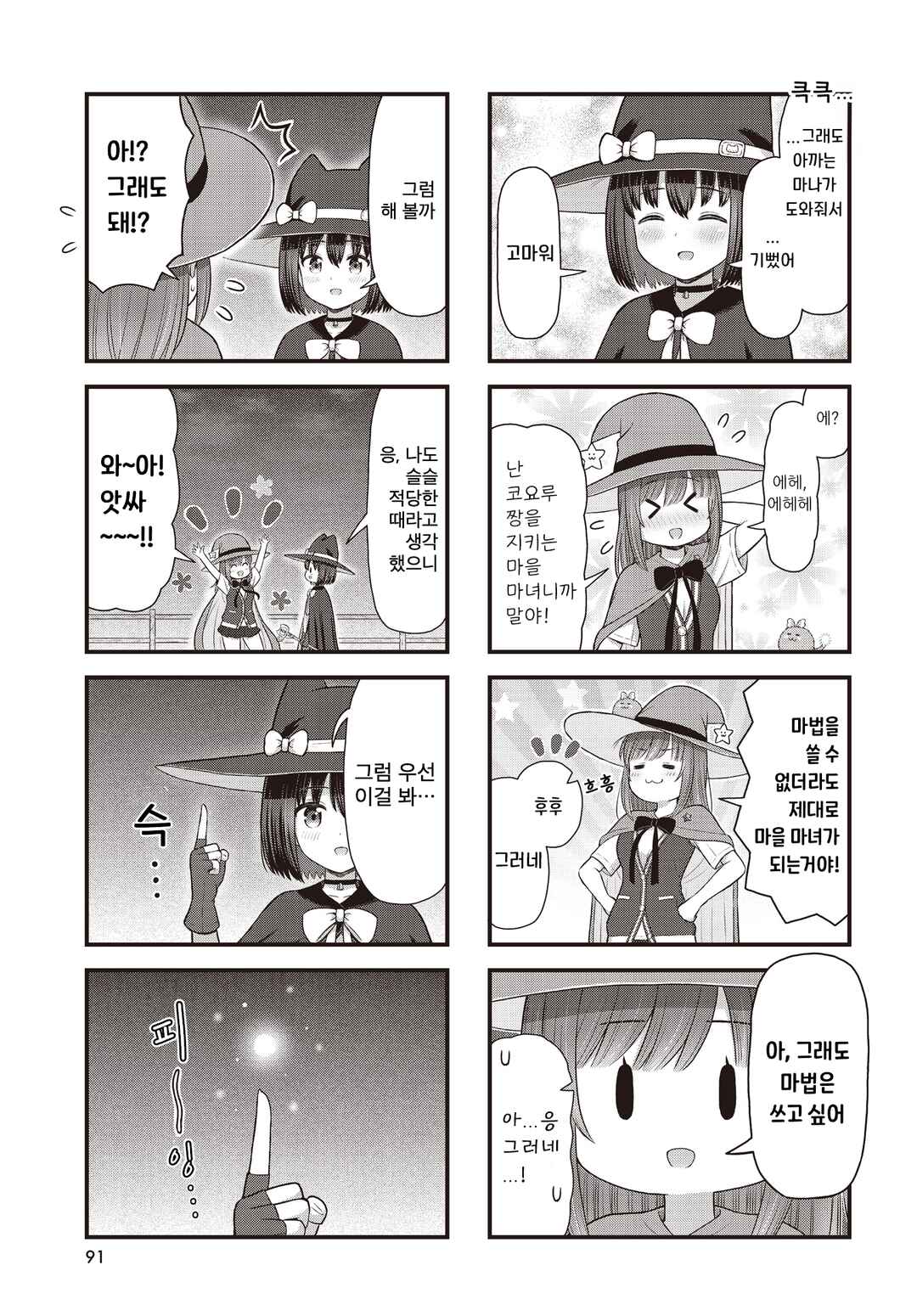 Chapter 8 - Page 7