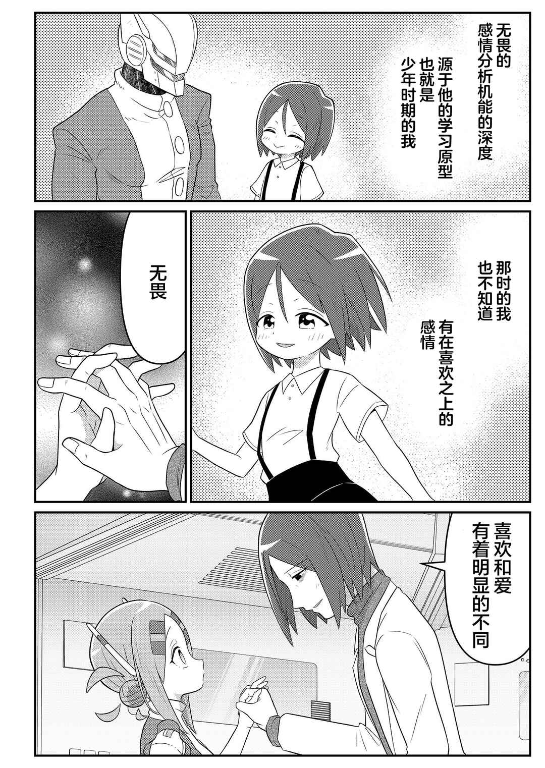 Chapter 19 - Page 4