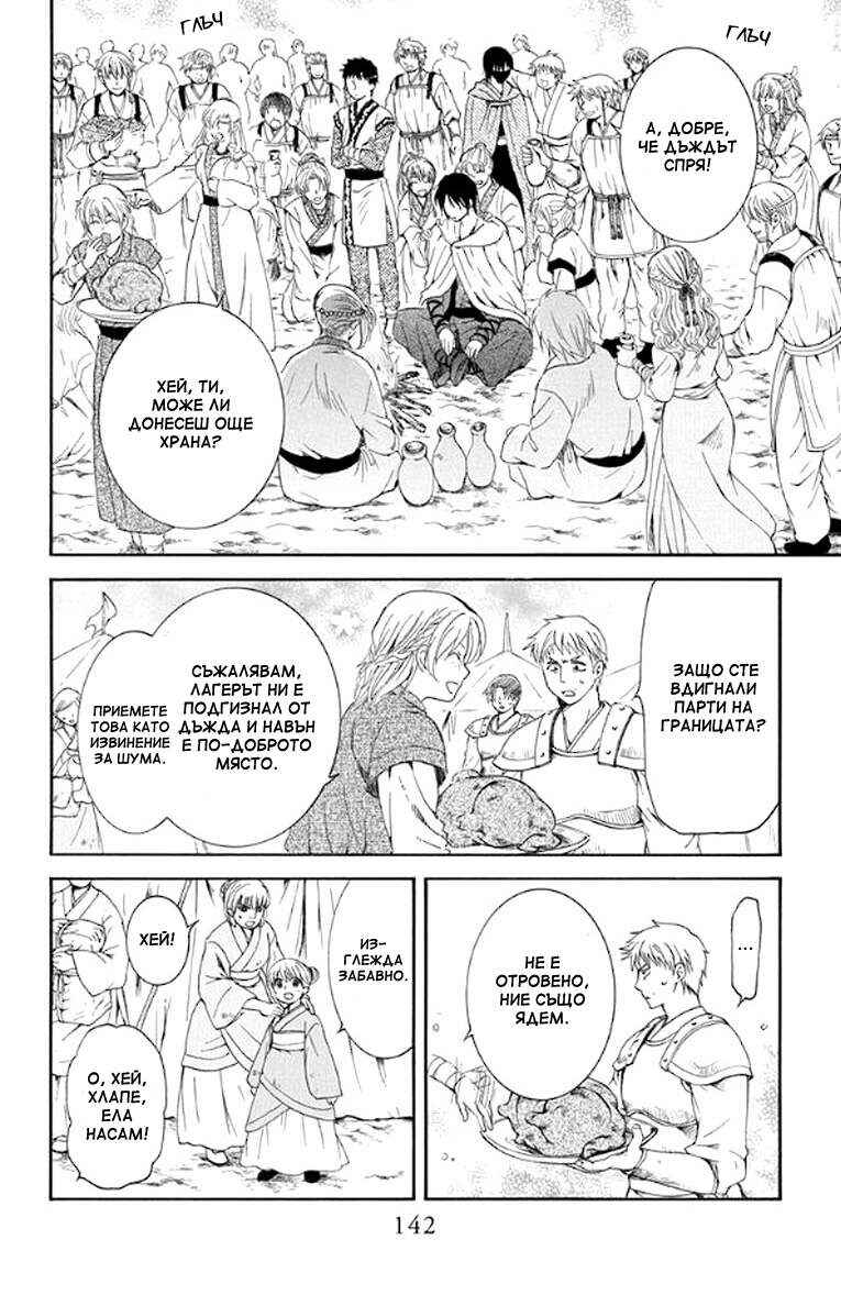 Chapter 139 - Page 14
