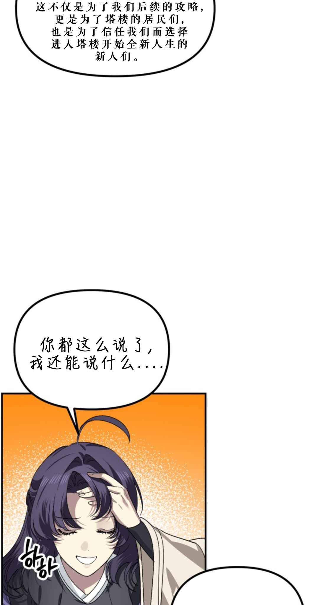 Chapter 118 - Page 75