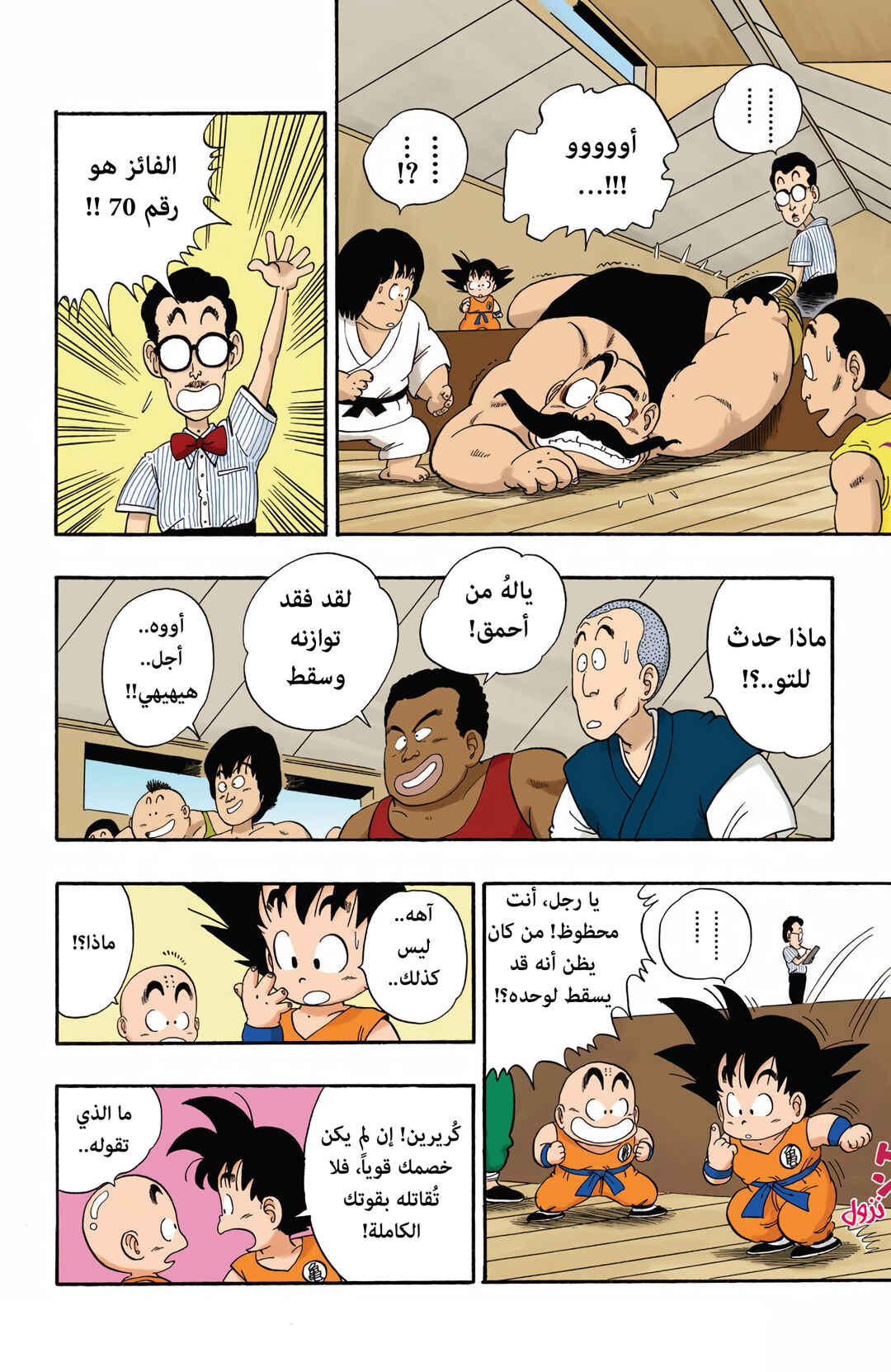 Chapter 33 - Page 10
