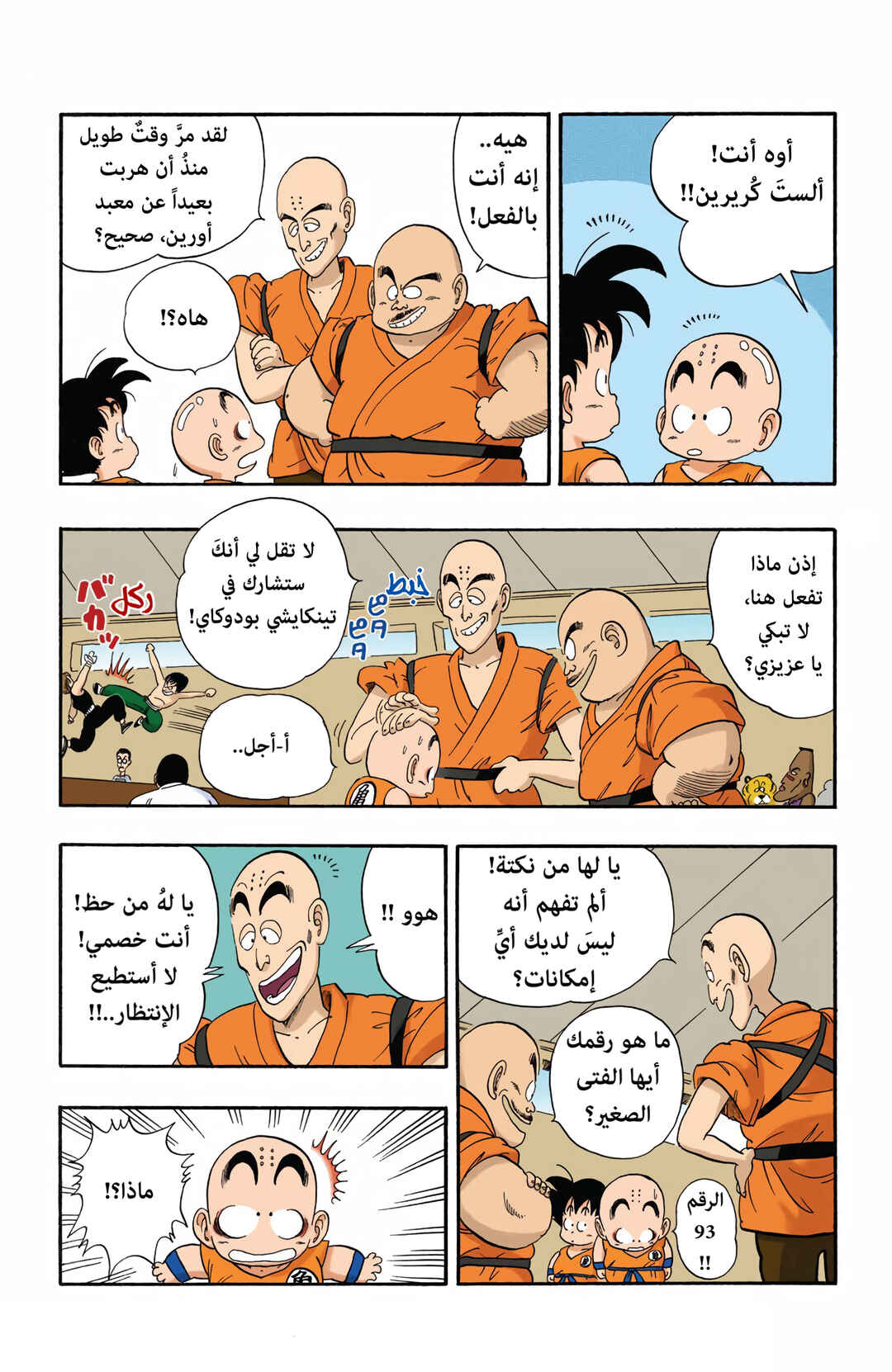 Chapter 33 - Page 11