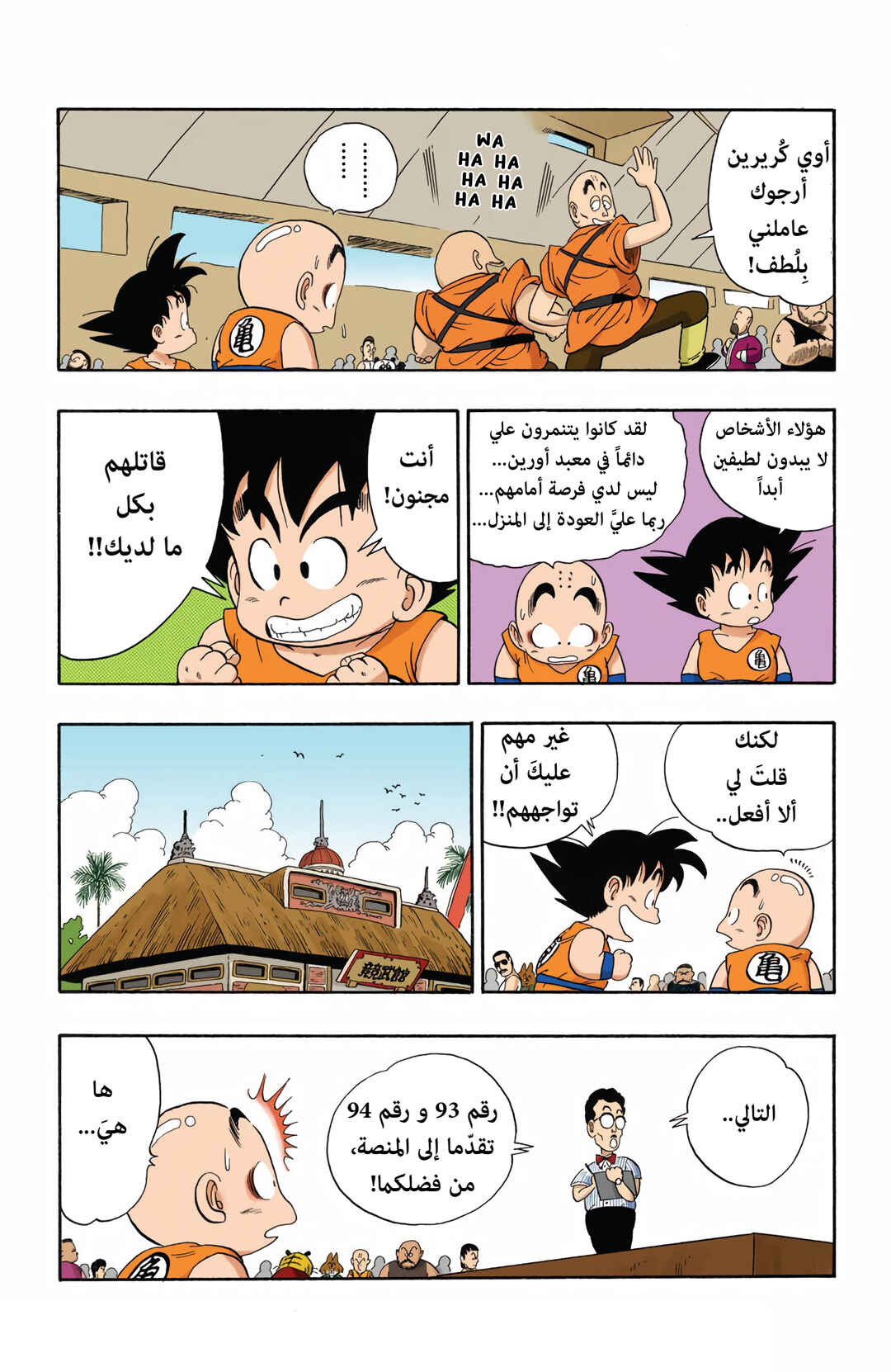 Chapter 33 - Page 12