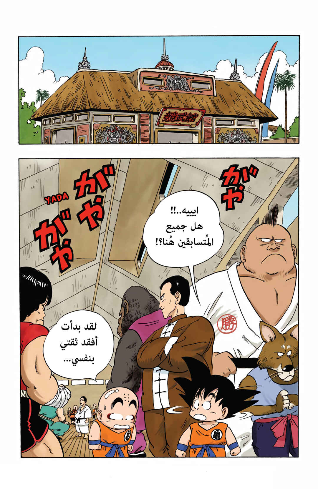 Chapter 33 - Page 4