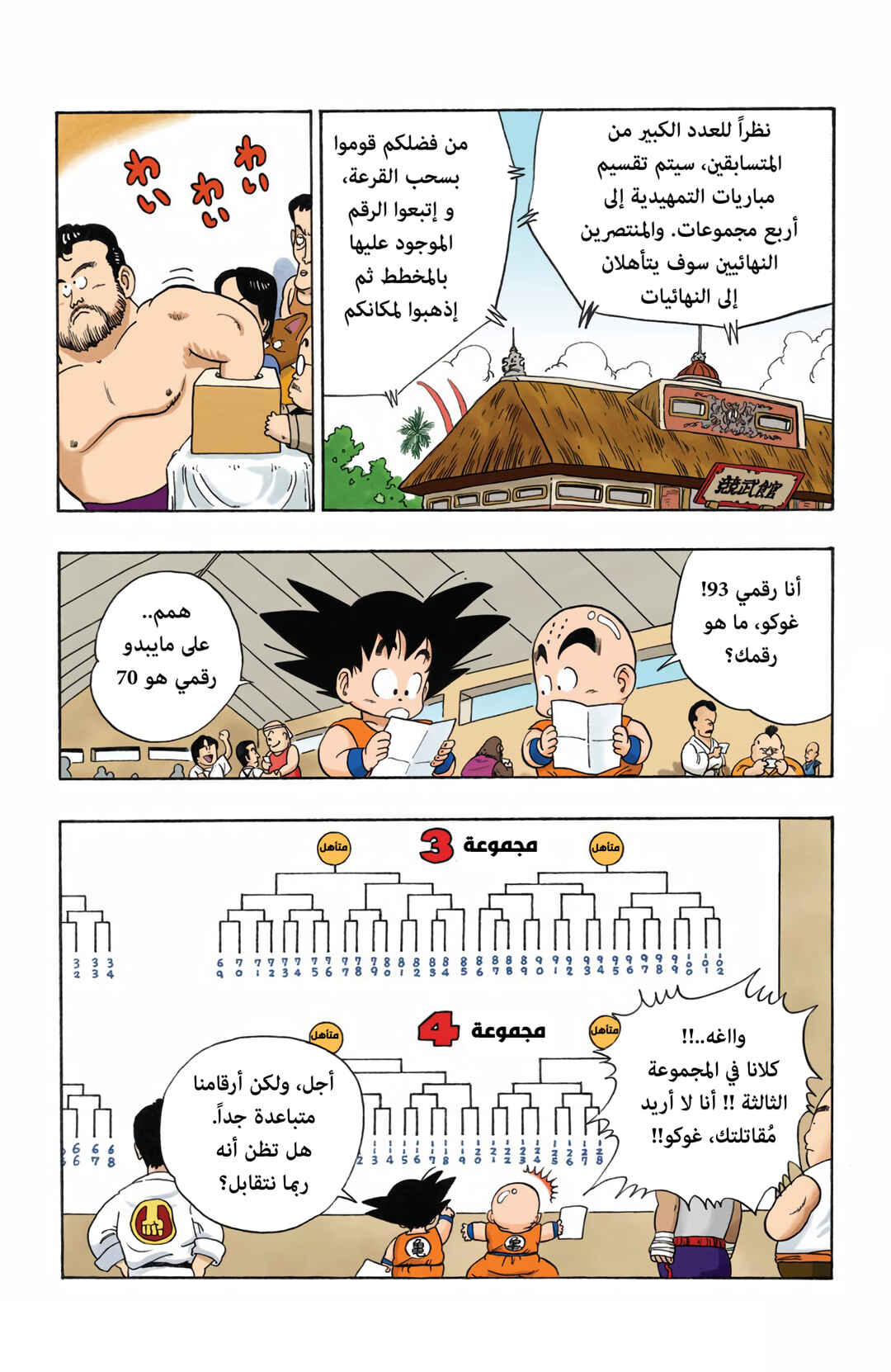 Chapter 33 - Page 6