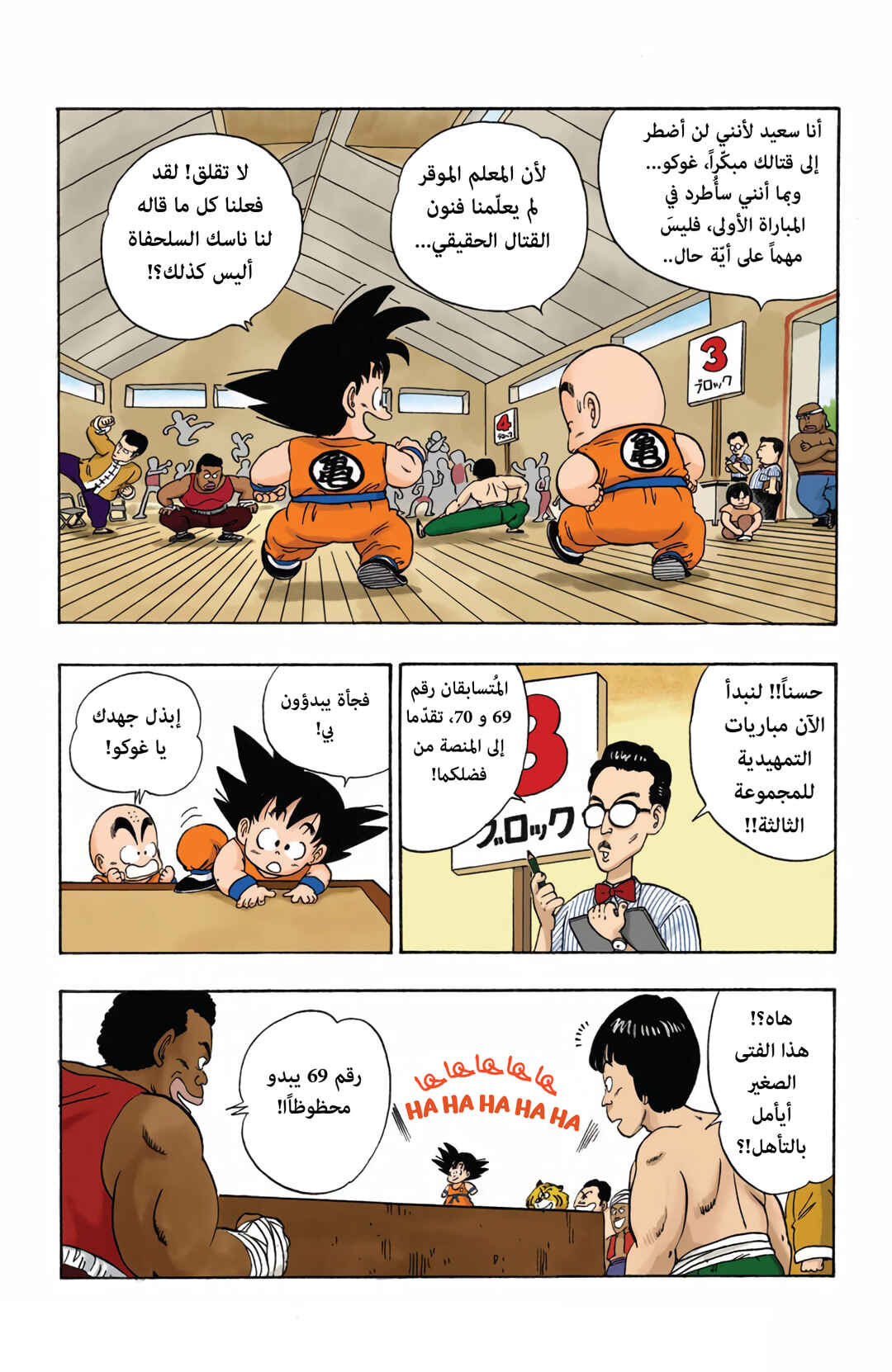 Chapter 33 - Page 7
