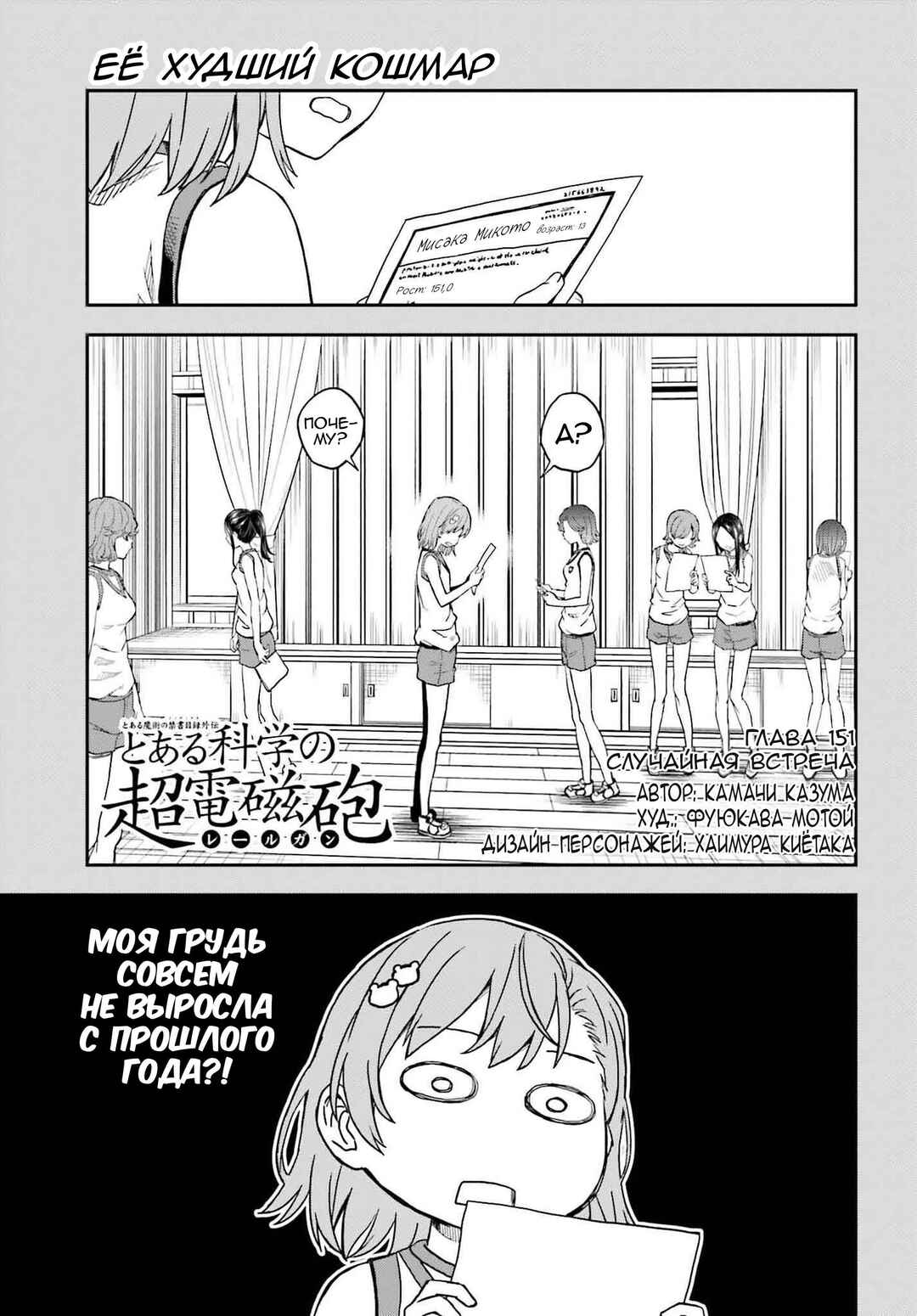 Chapter 152 - Page 1