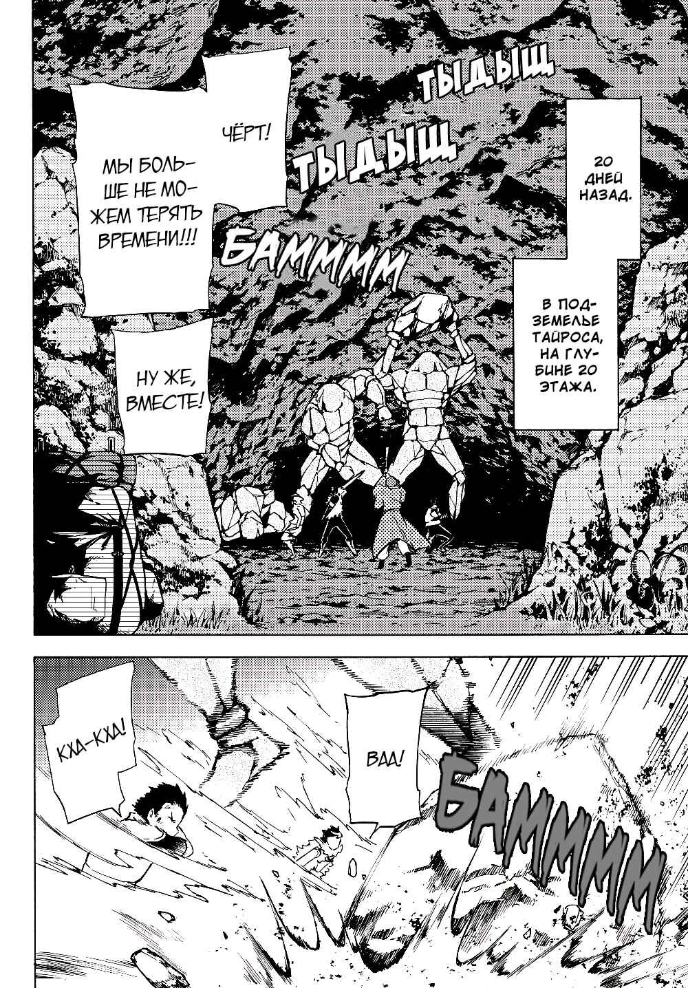 Chapter 1 - Page 8
