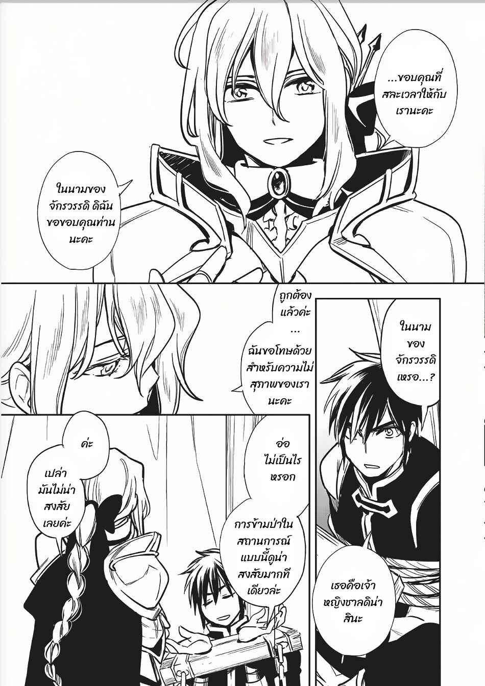 Chapter 8 - Page 12