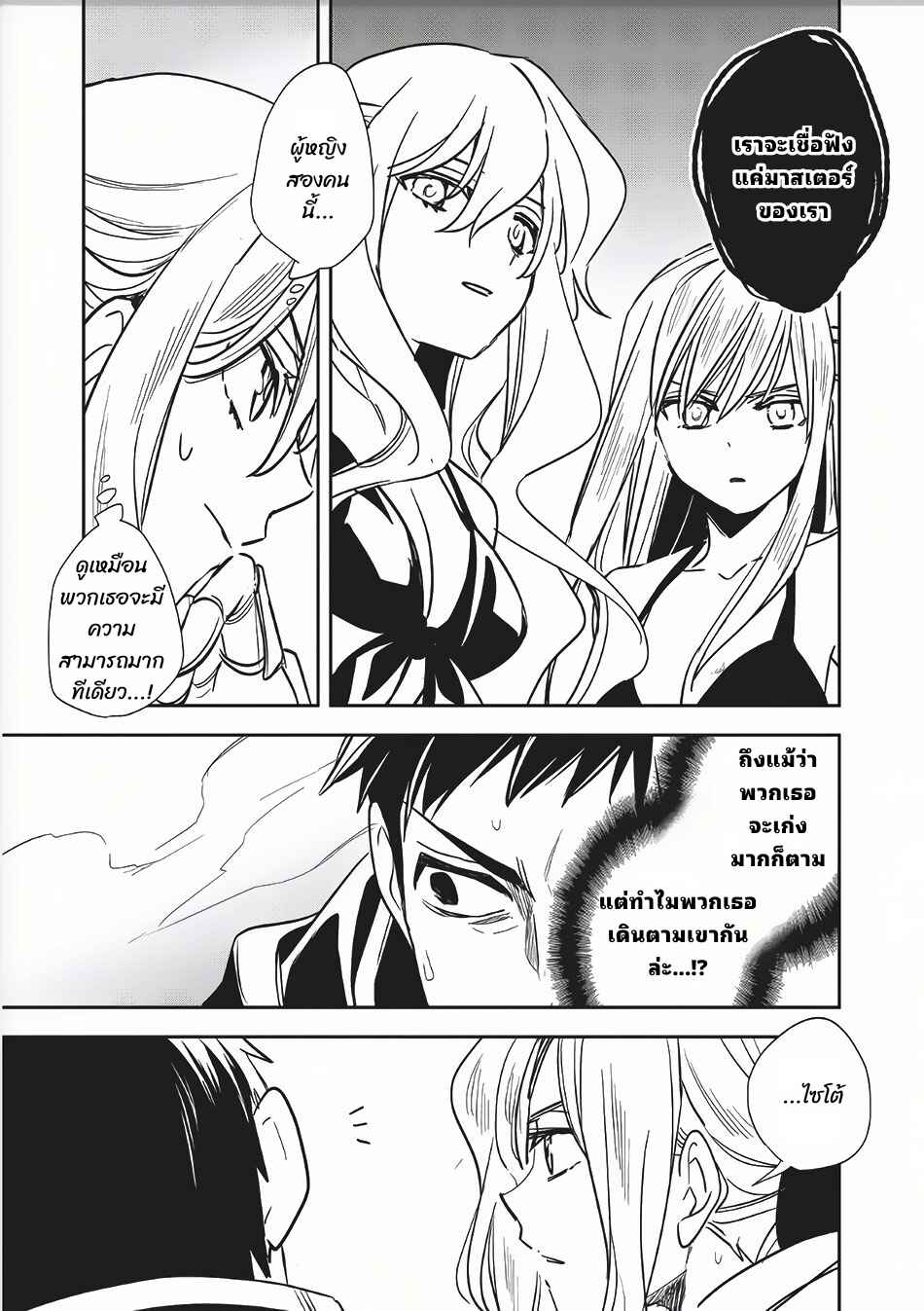 Chapter 8 - Page 25