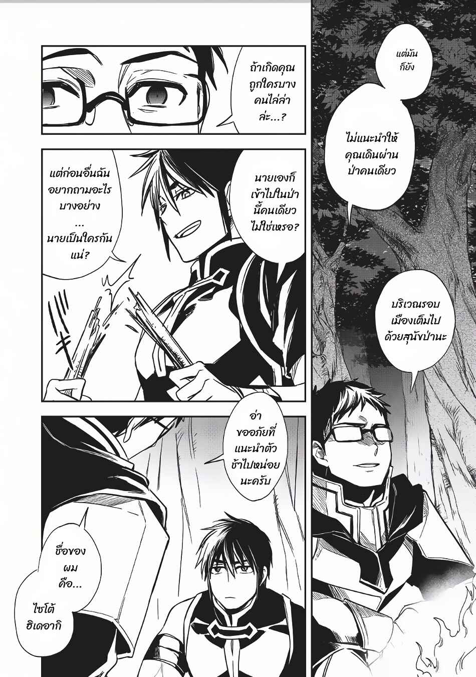 Chapter 8 - Page 6