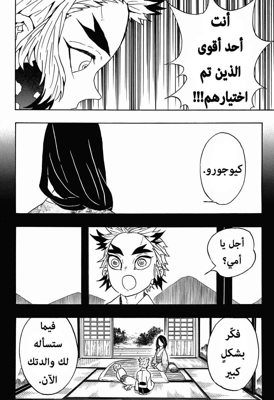 Chapter 64 - Page 12