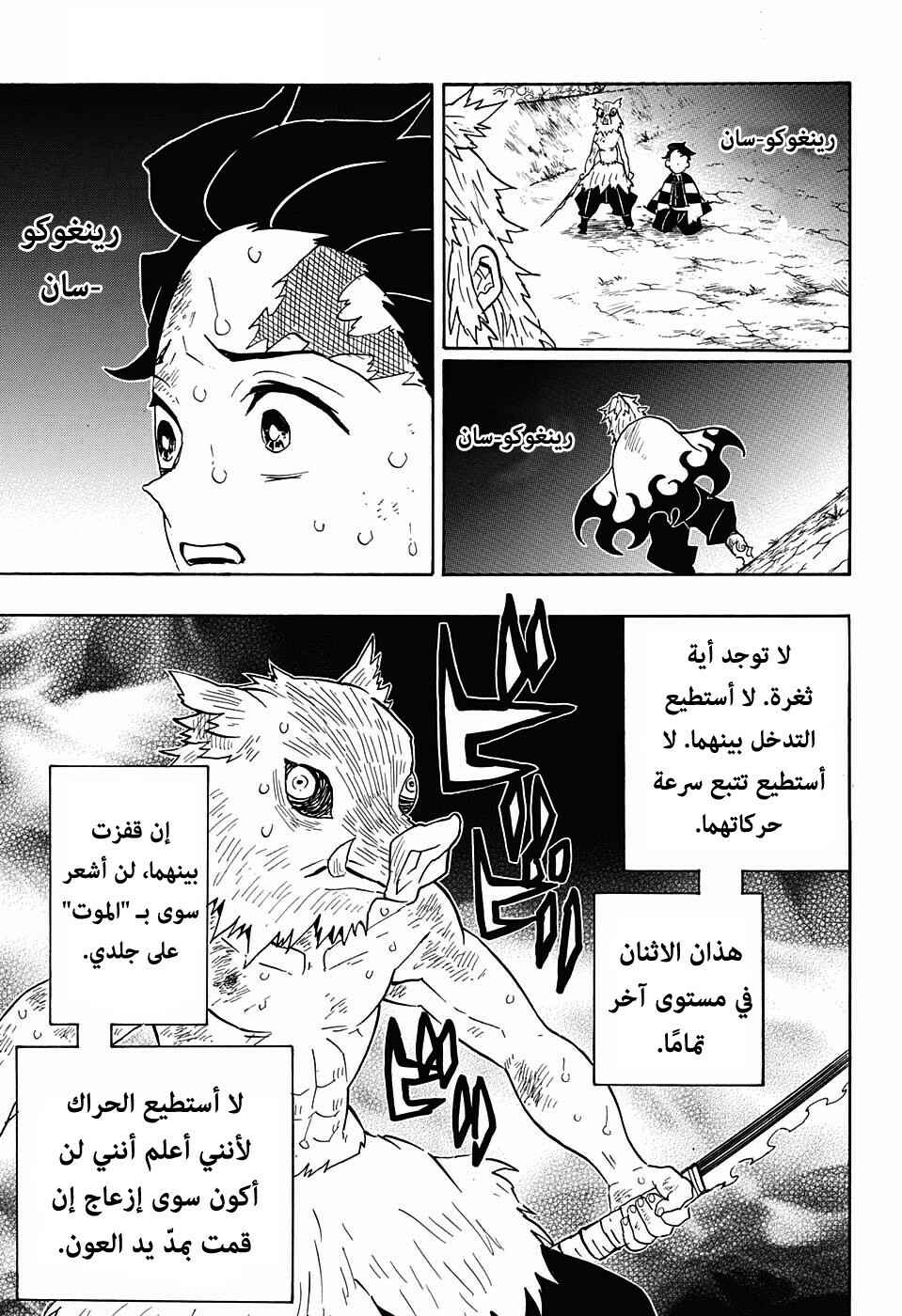 Chapter 64 - Page 4