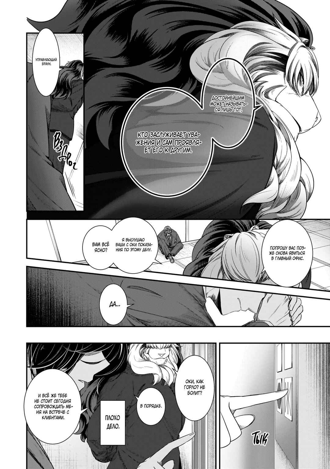 Chapter 16 - Page 10