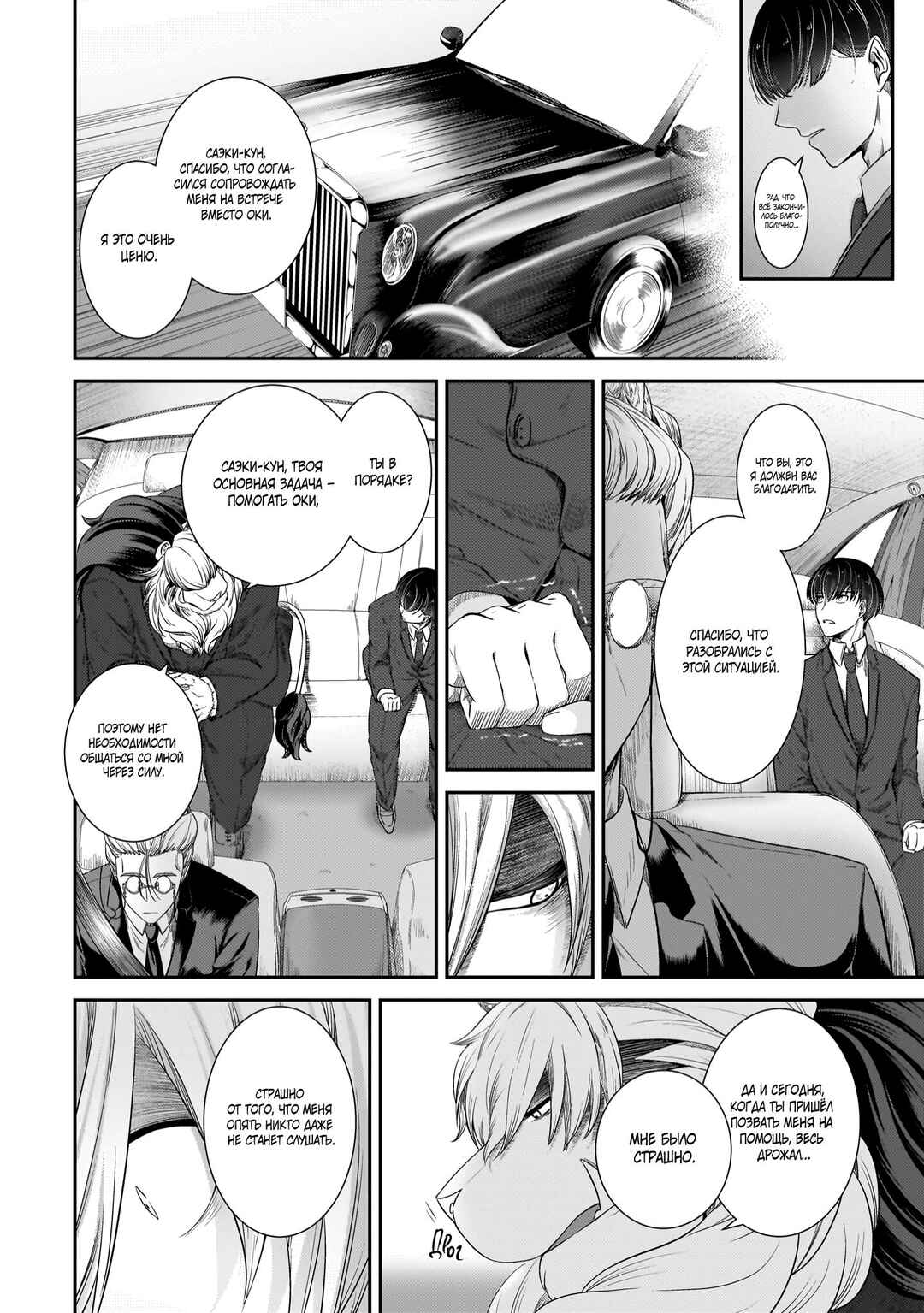 Chapter 16 - Page 14