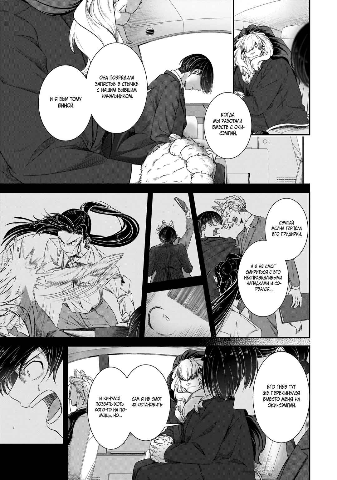 Chapter 16 - Page 15