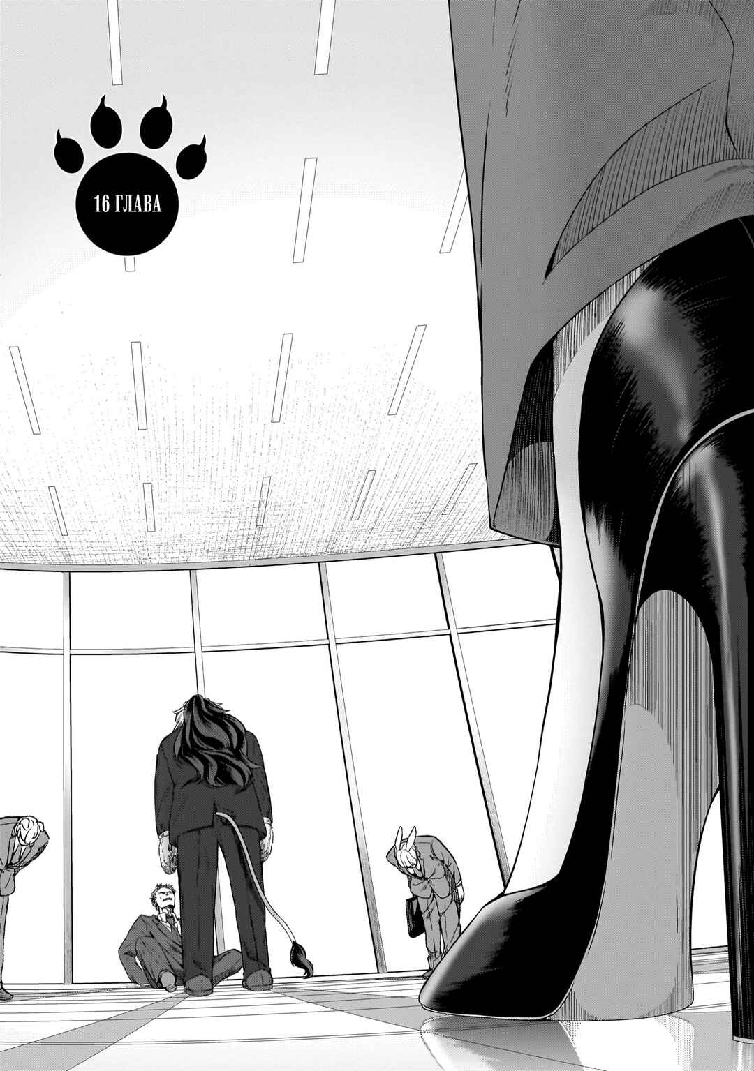 Chapter 16 - Page 3