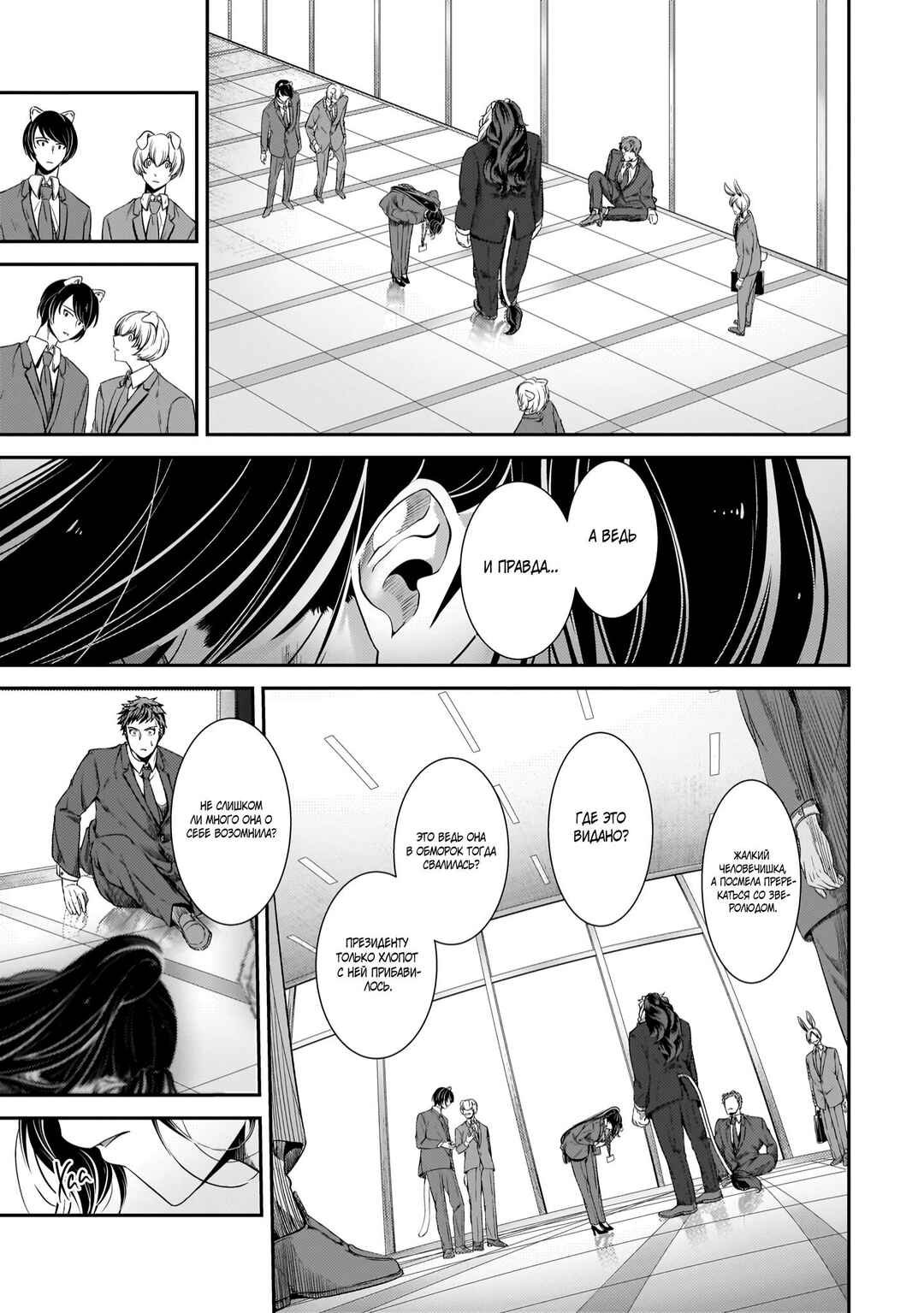 Chapter 16 - Page 7