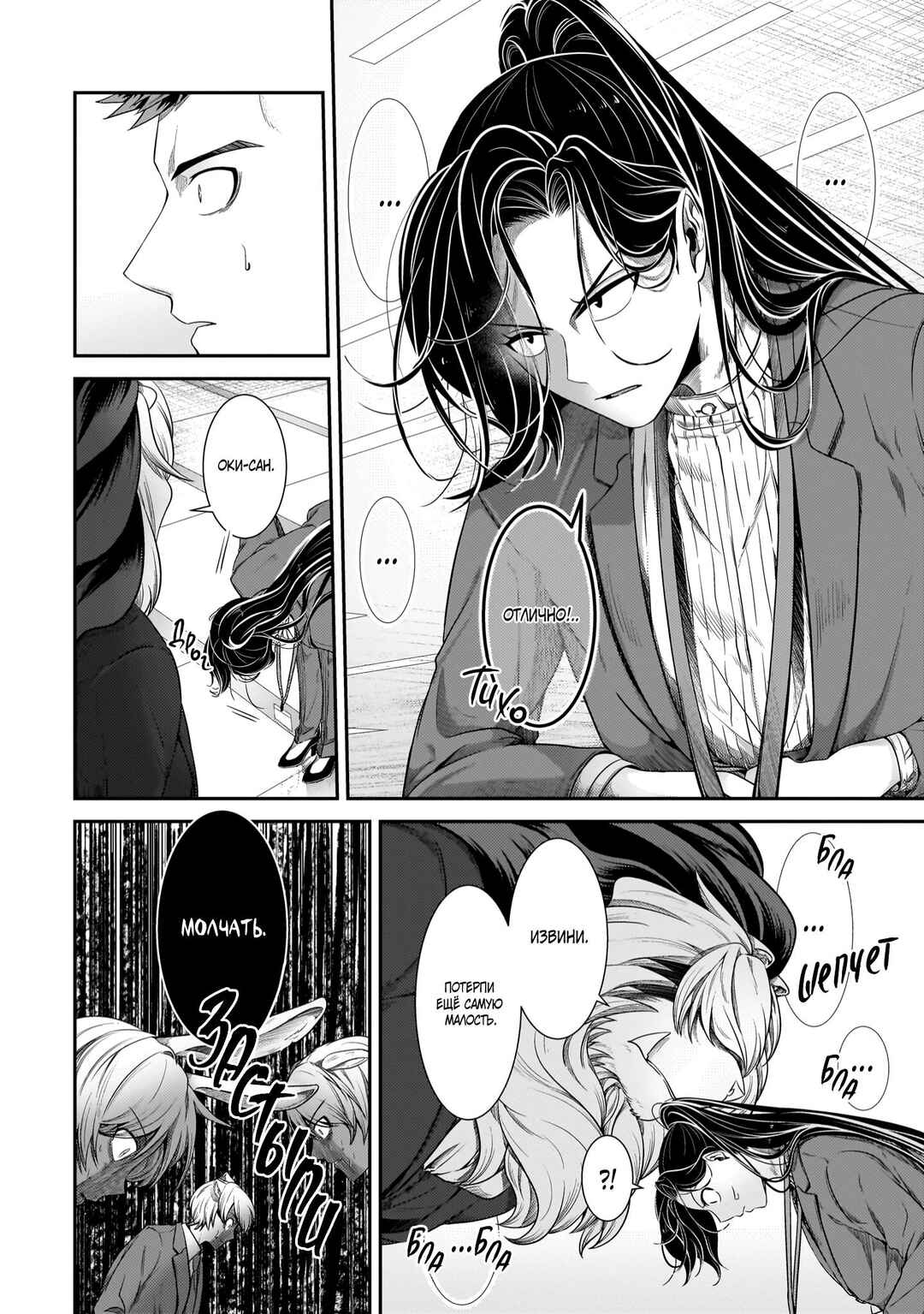 Chapter 16 - Page 8