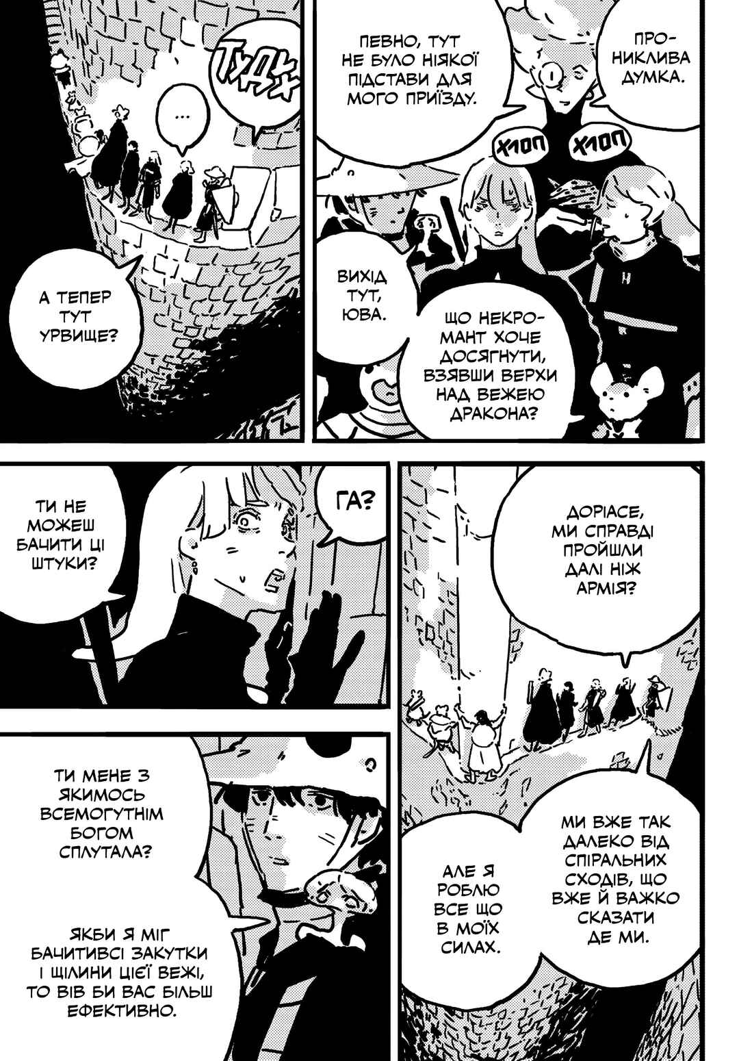 Chapter 17 - Page 17