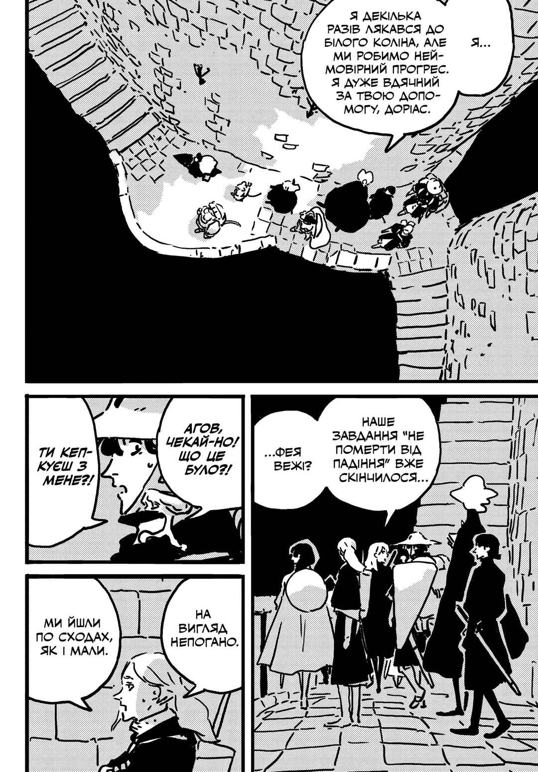 Chapter 17 - Page 18