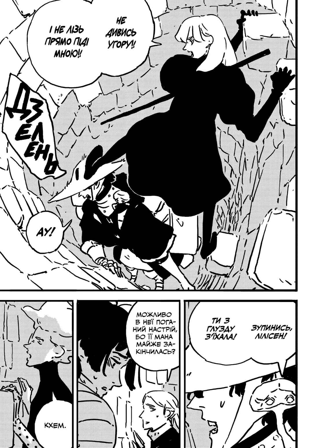 Chapter 17 - Page 5