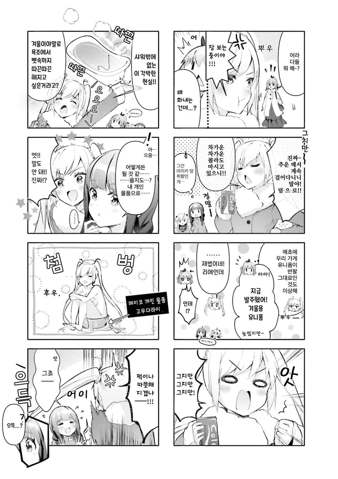 Chapter 27 - Page 3