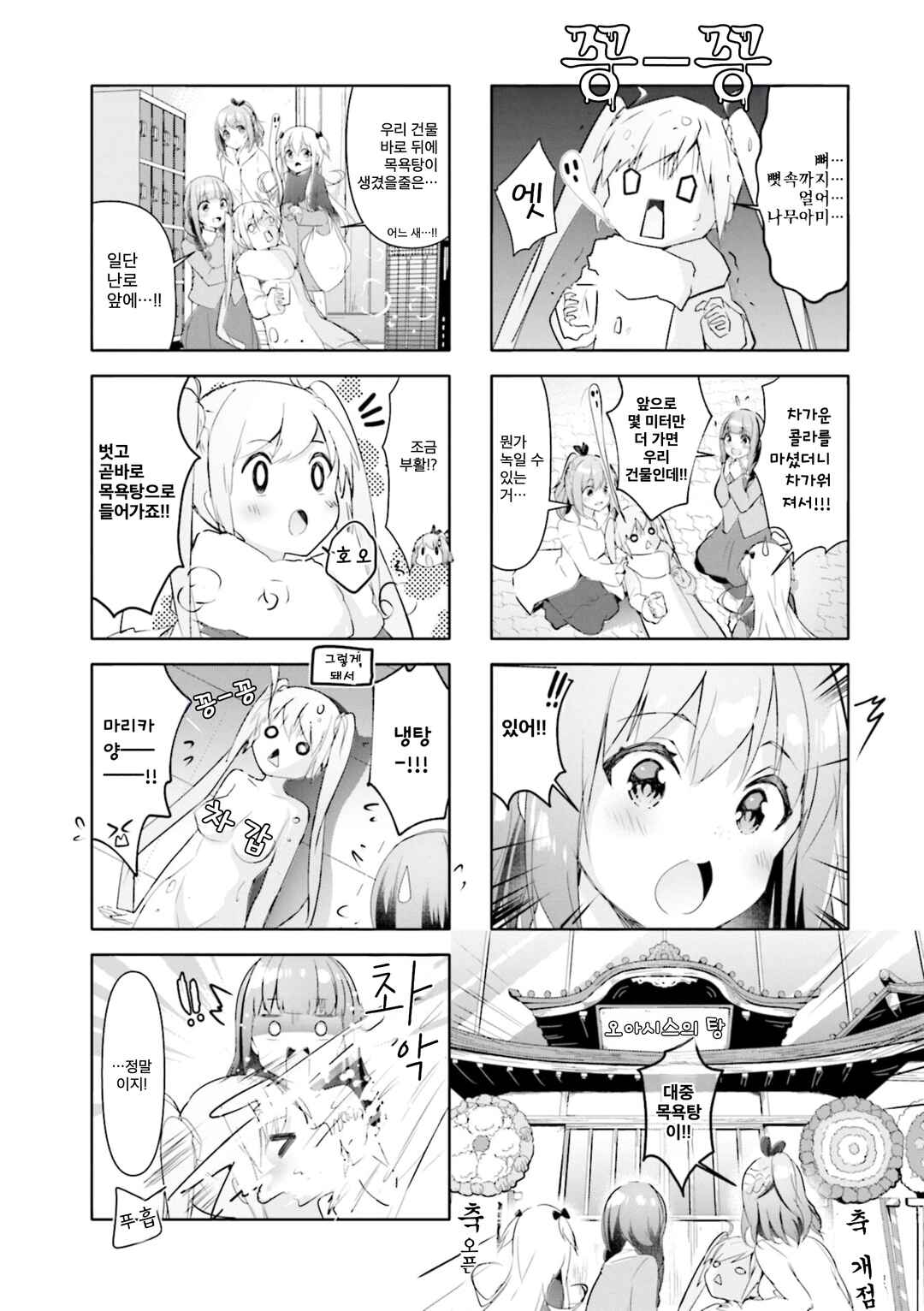 Chapter 27 - Page 4
