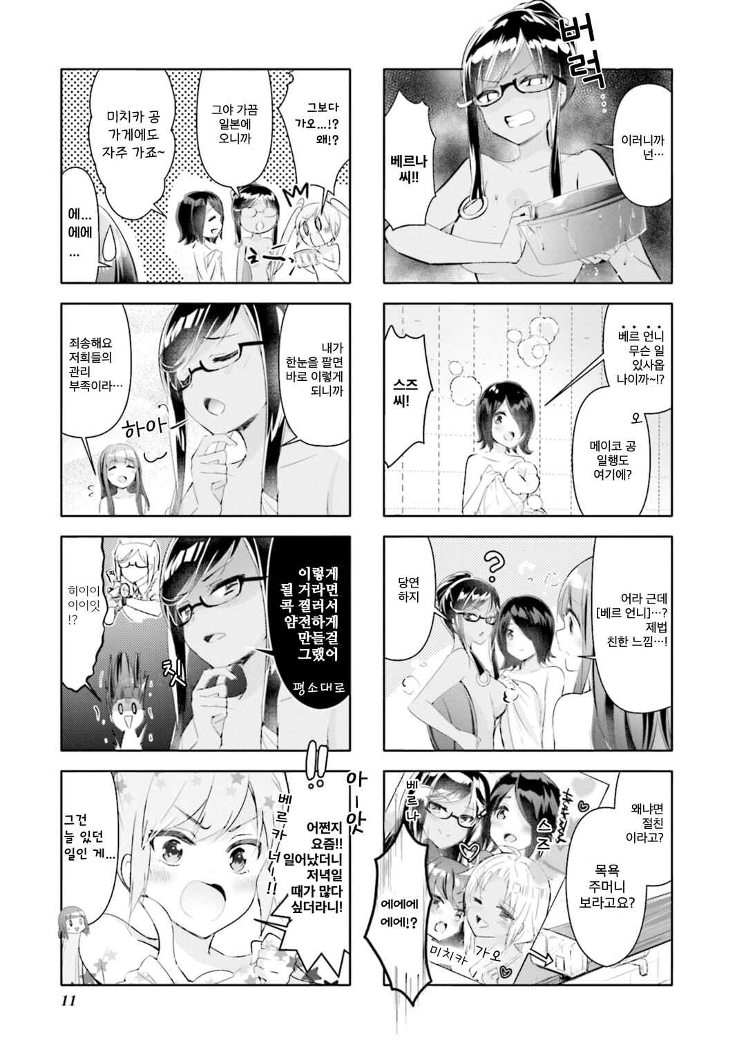 Chapter 27 - Page 5