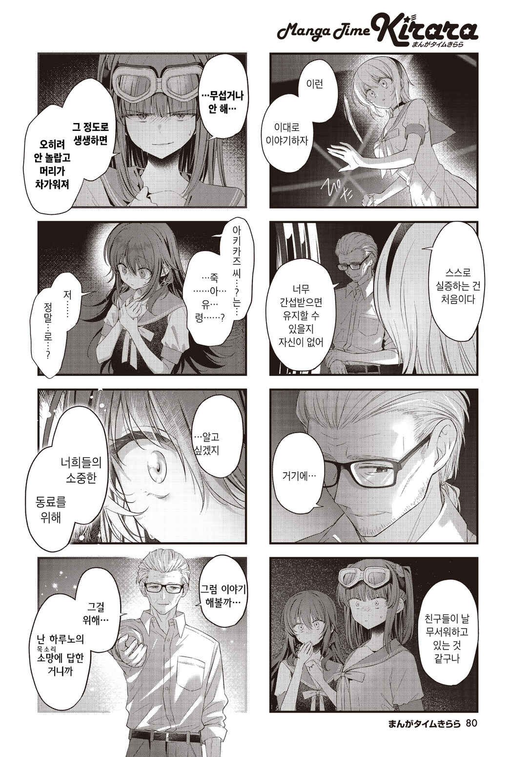 Chapter 67 - Page 2