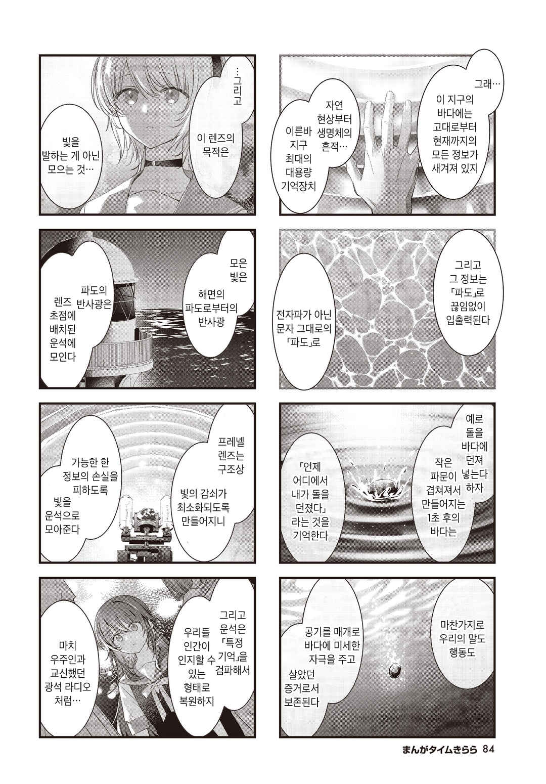 Chapter 67 - Page 6