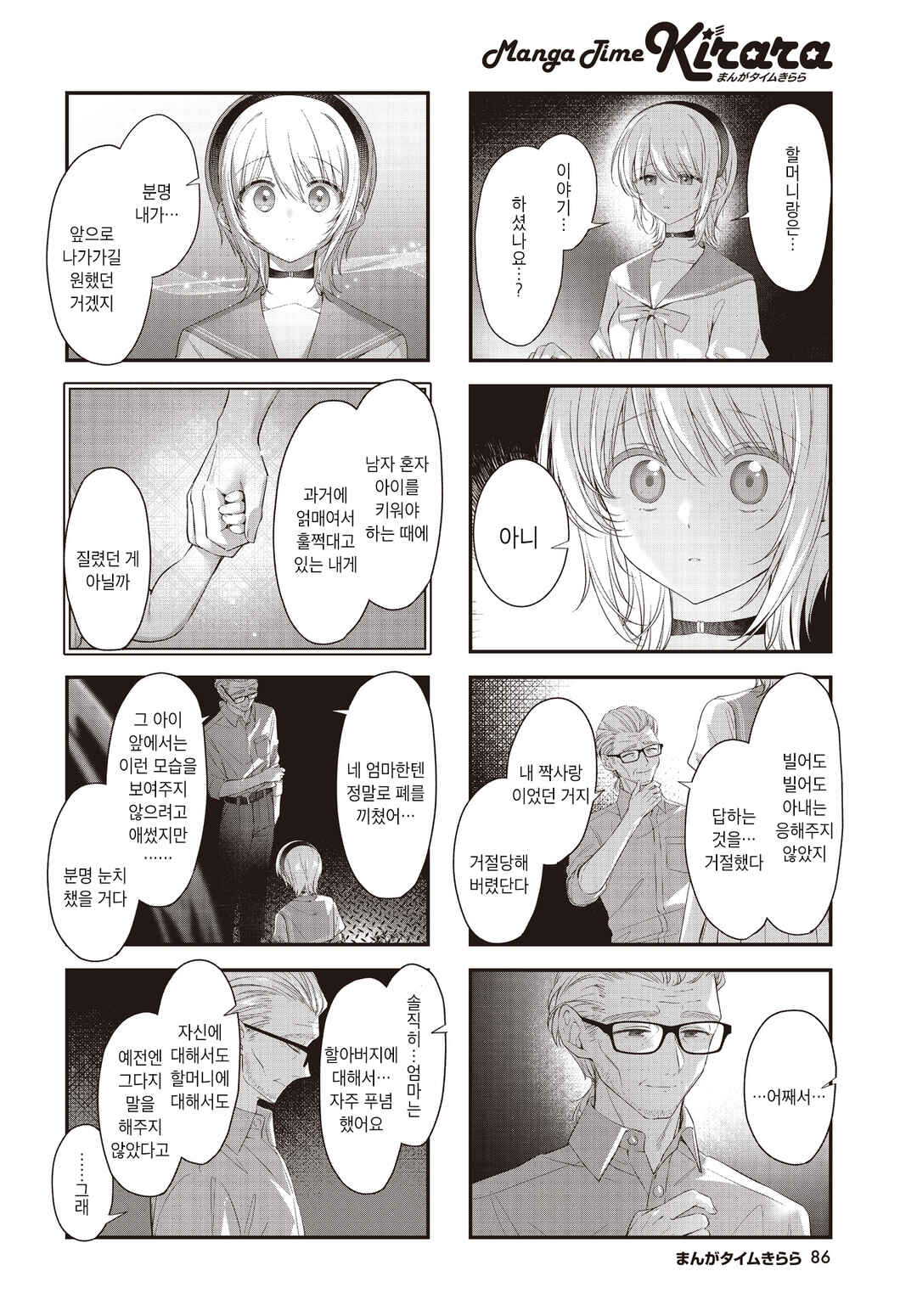 Chapter 67 - Page 8
