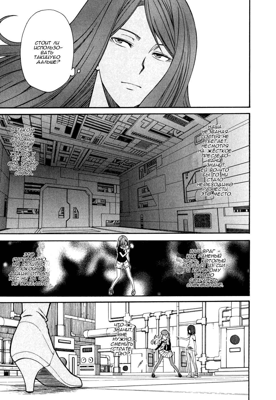 Chapter 29 - Page 18