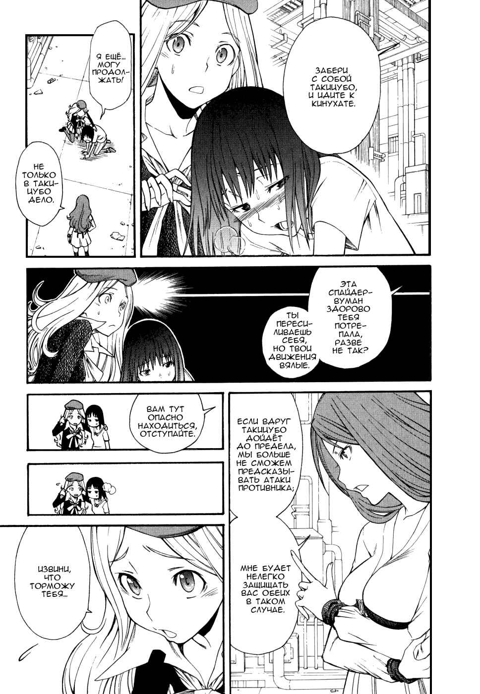Chapter 29 - Page 22