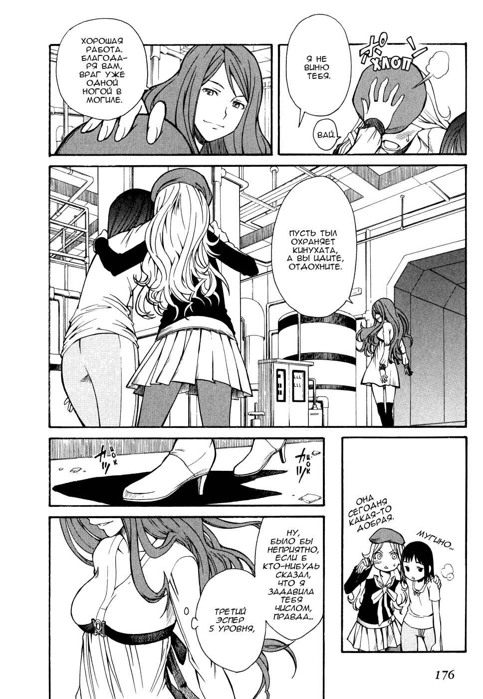 Chapter 29 - Page 23