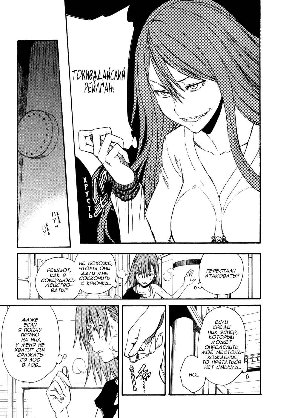 Chapter 29 - Page 24
