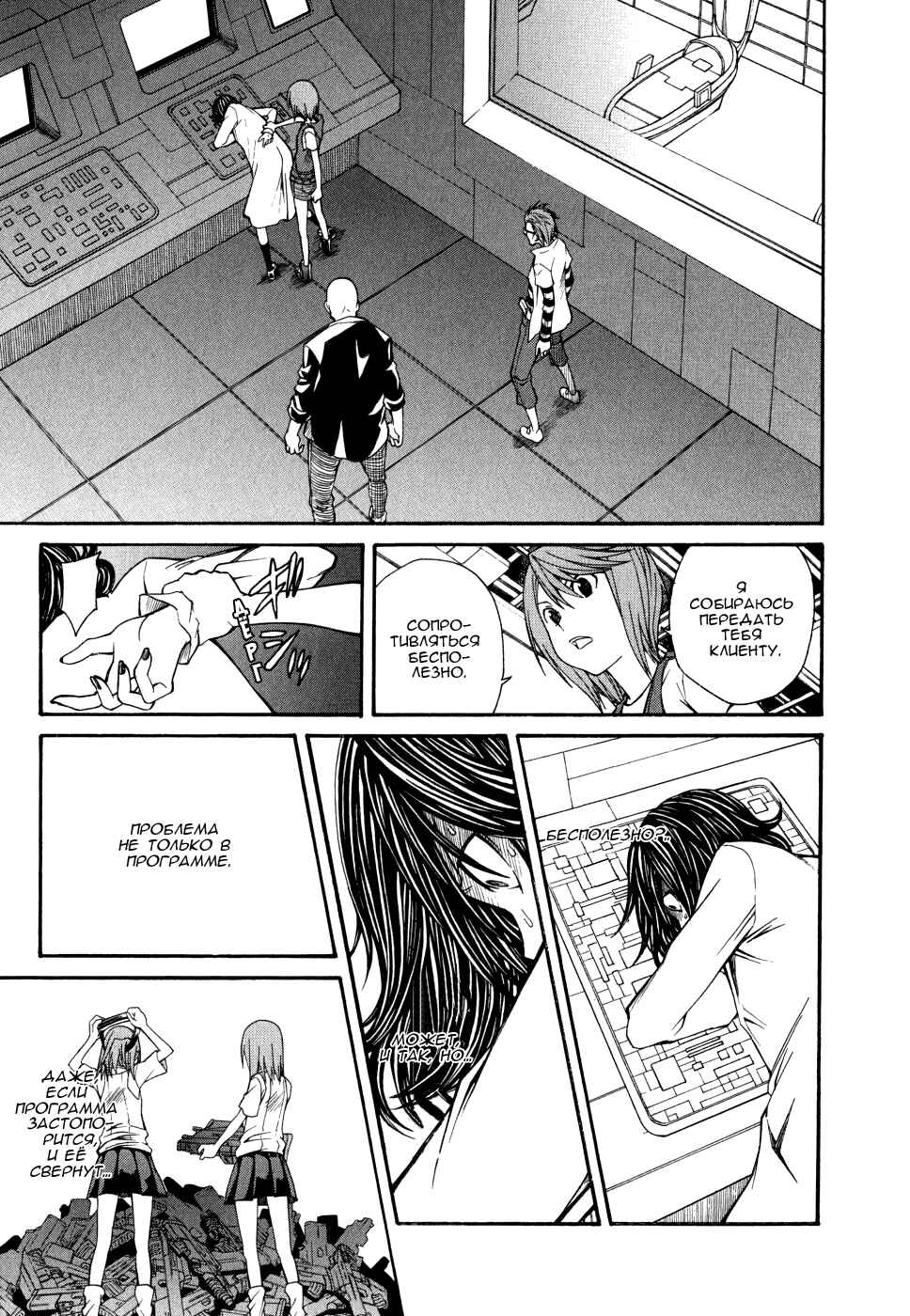 Chapter 29 - Page 6
