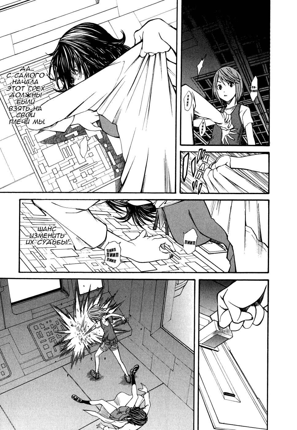 Chapter 29 - Page 8