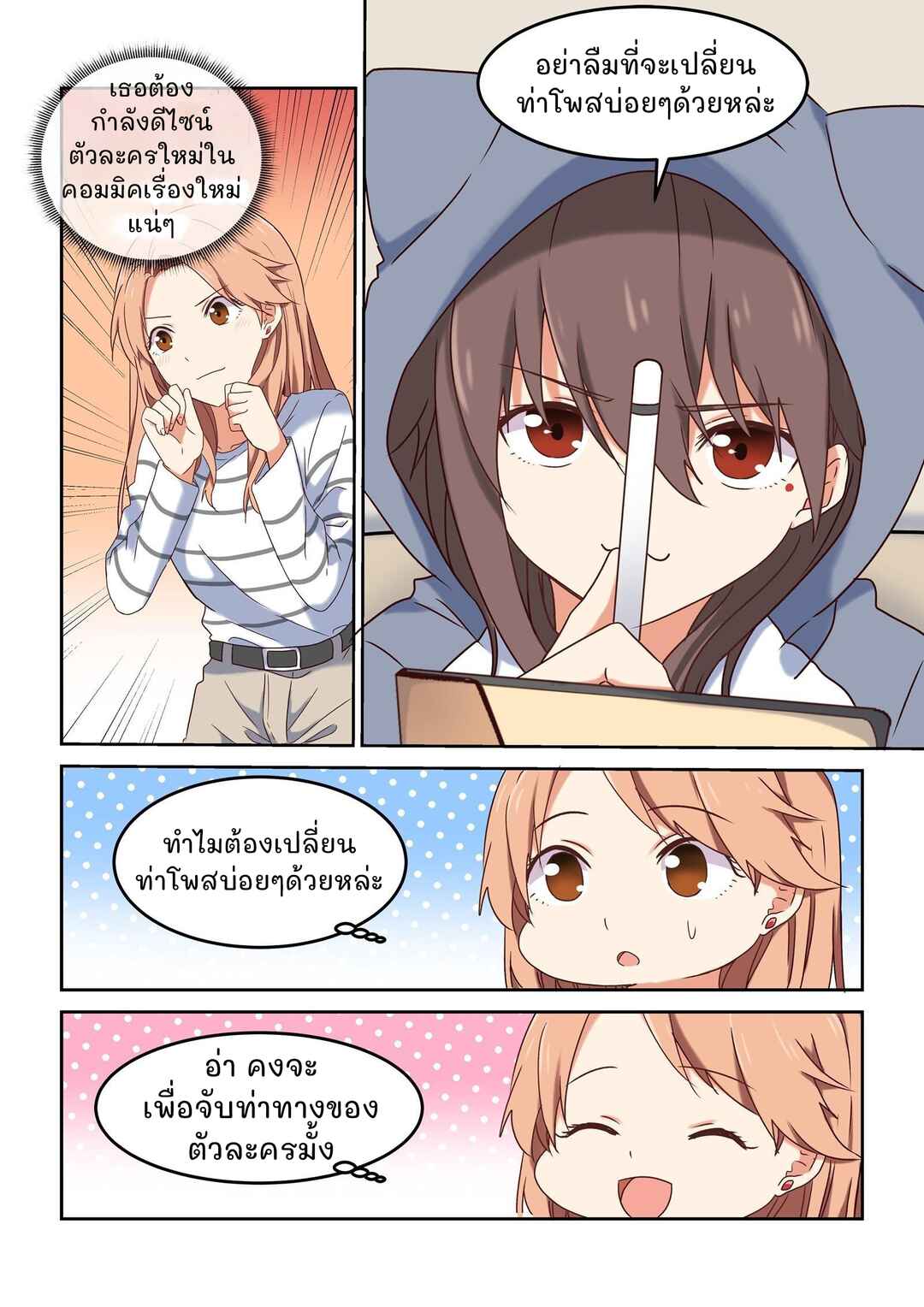 Chapter 2 - Page 7
