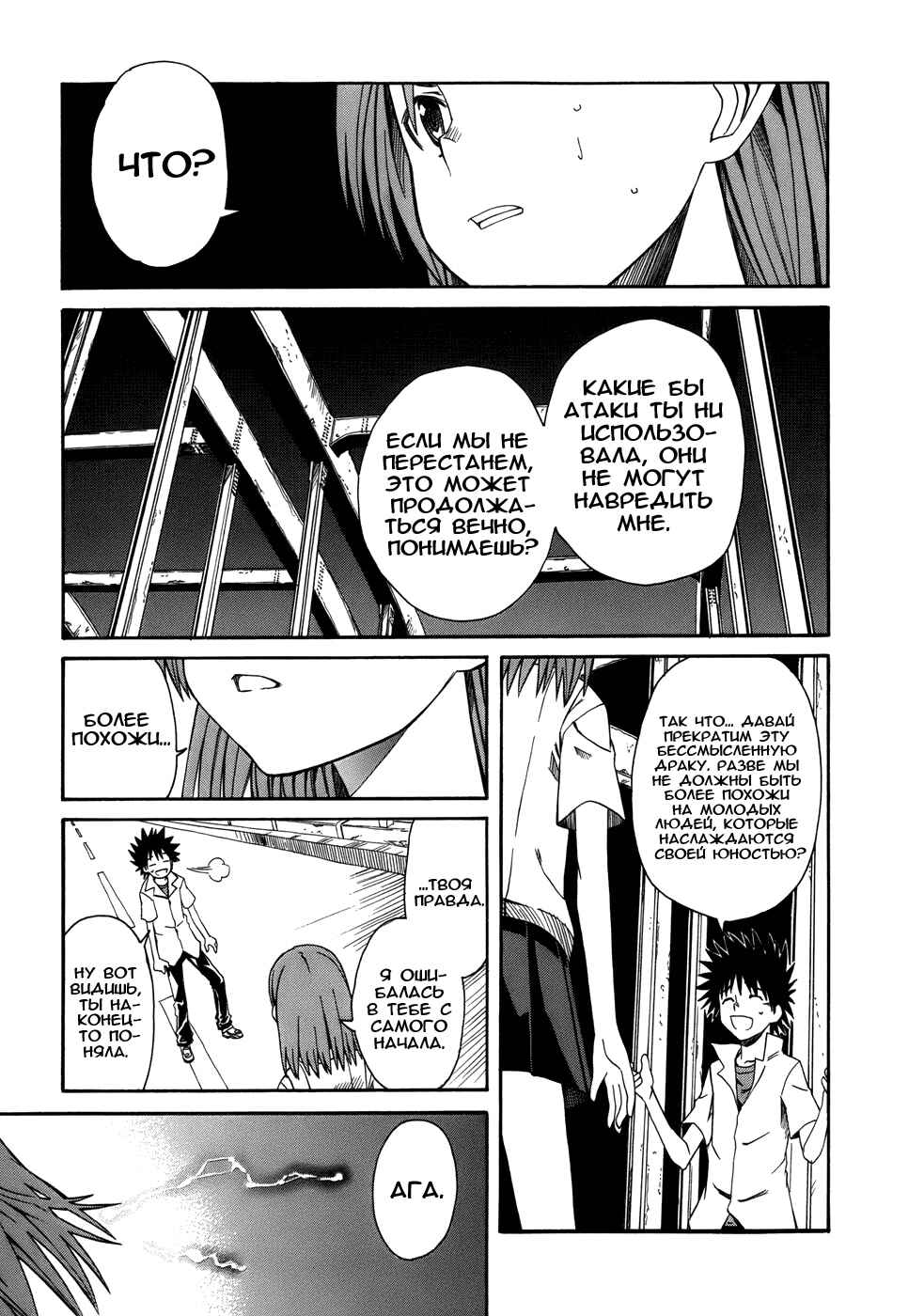 Chapter 7 - Page 16