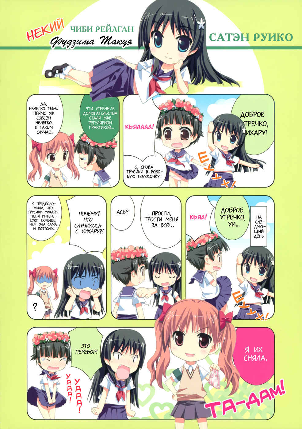 Chapter 7 - Page 2