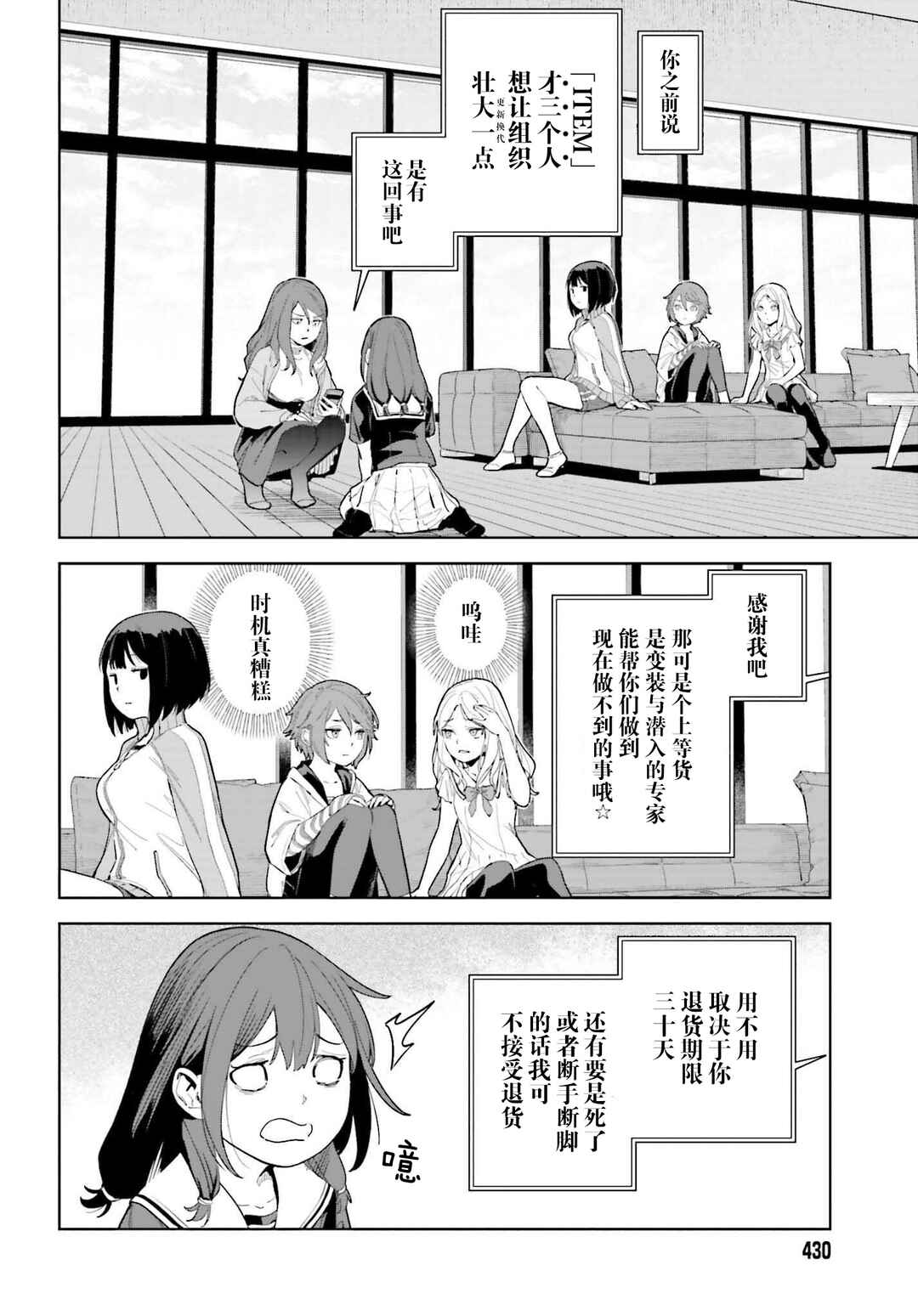 Chapter 3 - Page 4
