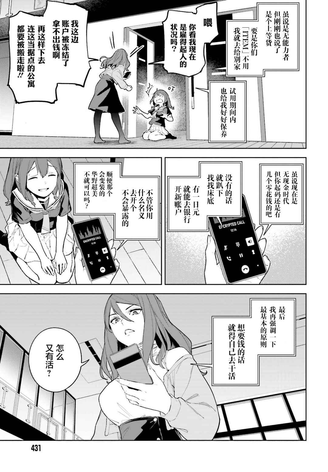 Chapter 3 - Page 5