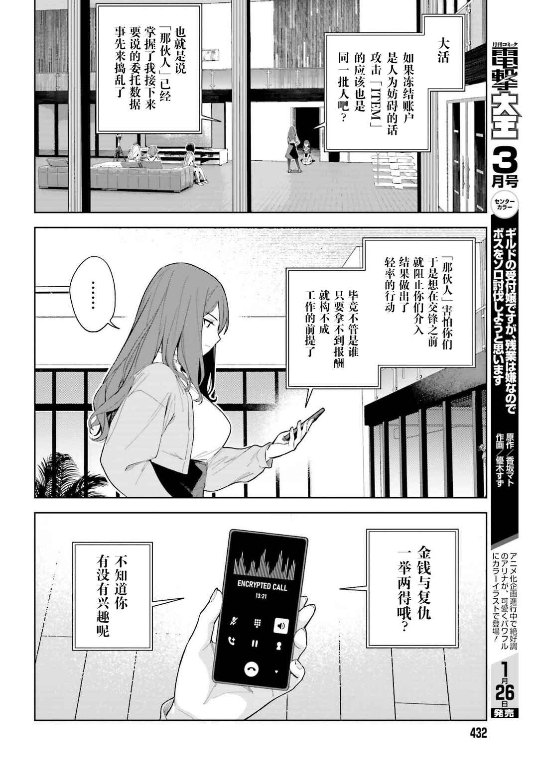 Chapter 3 - Page 6