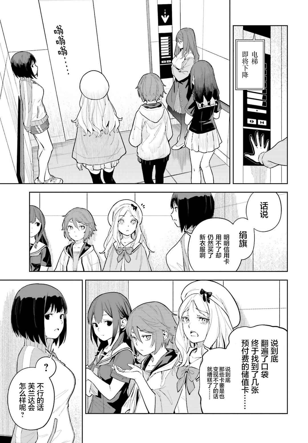 Chapter 3 - Page 7