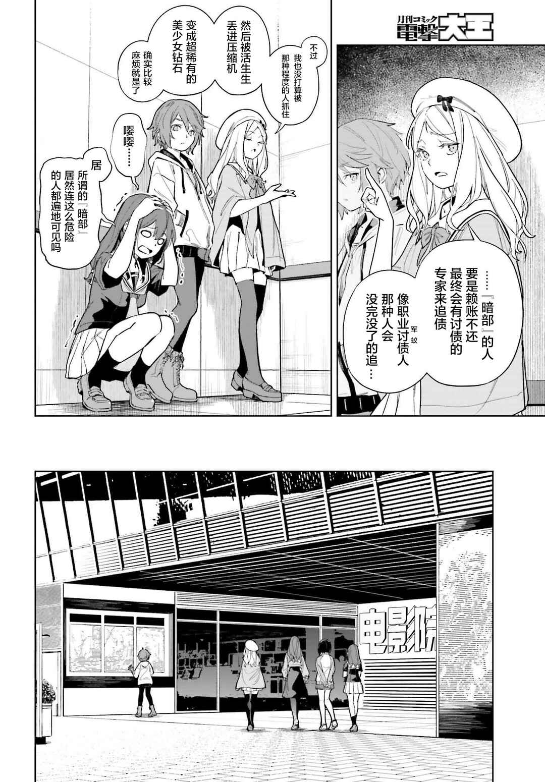 Chapter 3 - Page 8